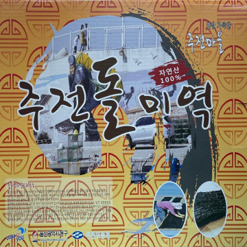 자연산 돌미역 300g