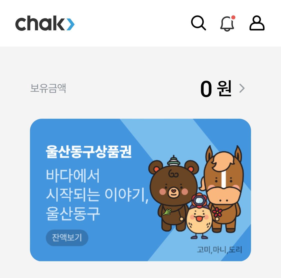 울산동구사랑상품권 모바일 3만원권
