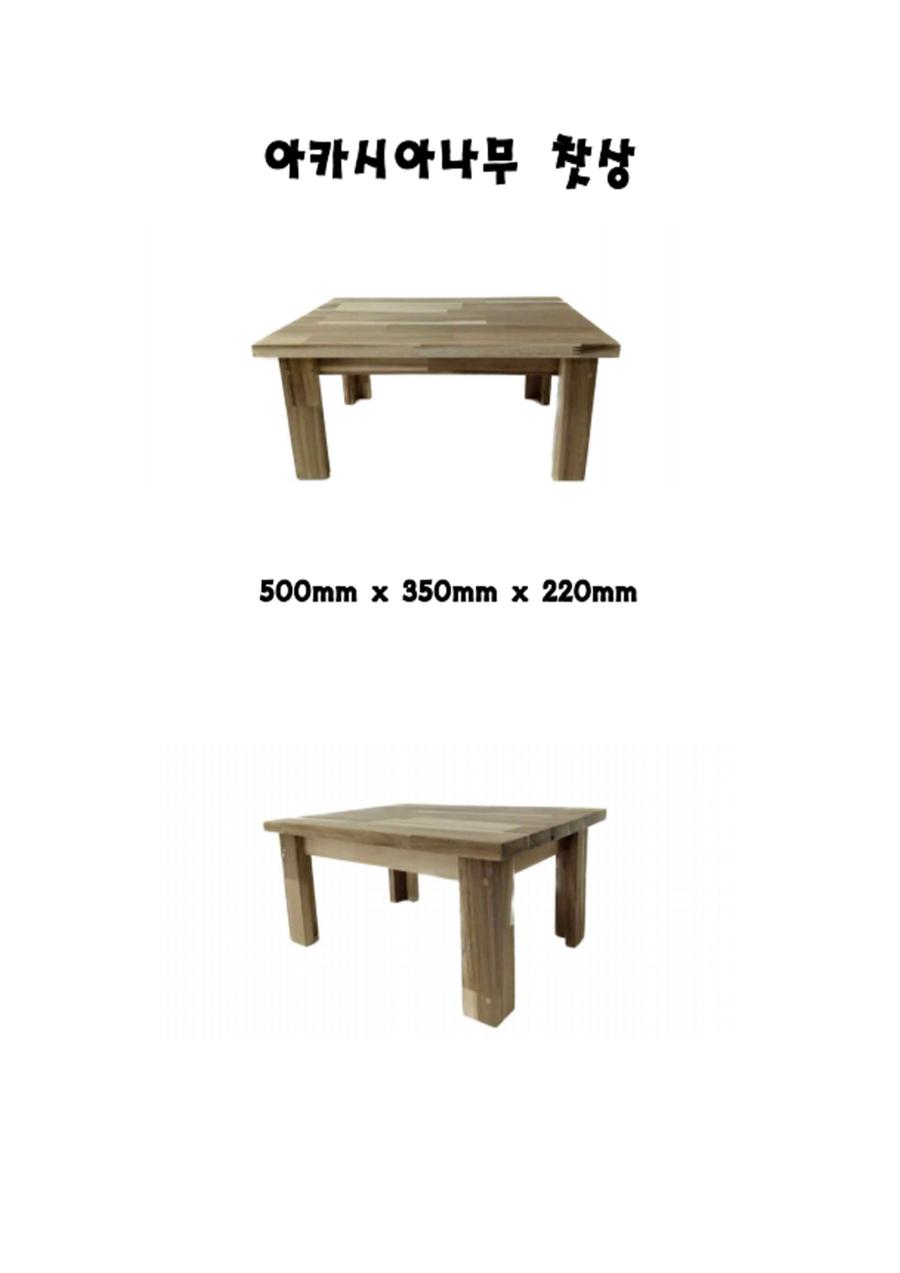 아카시아 나무 원목 찻상(500mm*350mm*220mm)