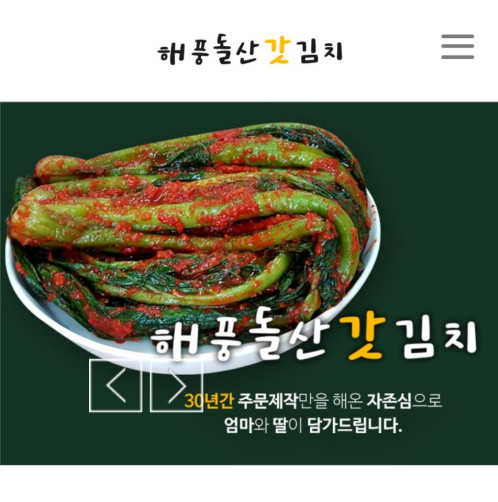 여수 해풍돌산갓김치  3kg