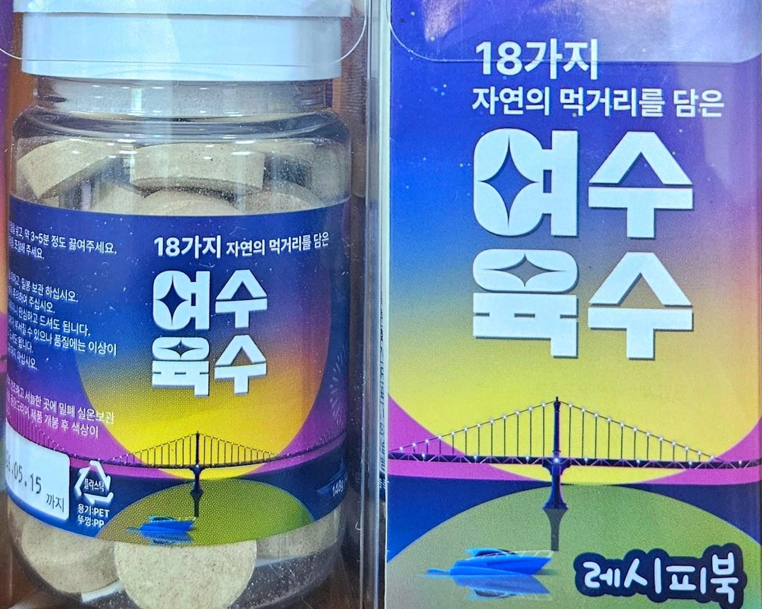 여수 육수