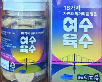 여수 육수