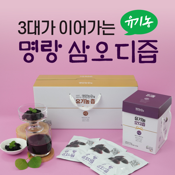 유기농 오디즙 프리미엄 선물세트 3L(100ml*30포)