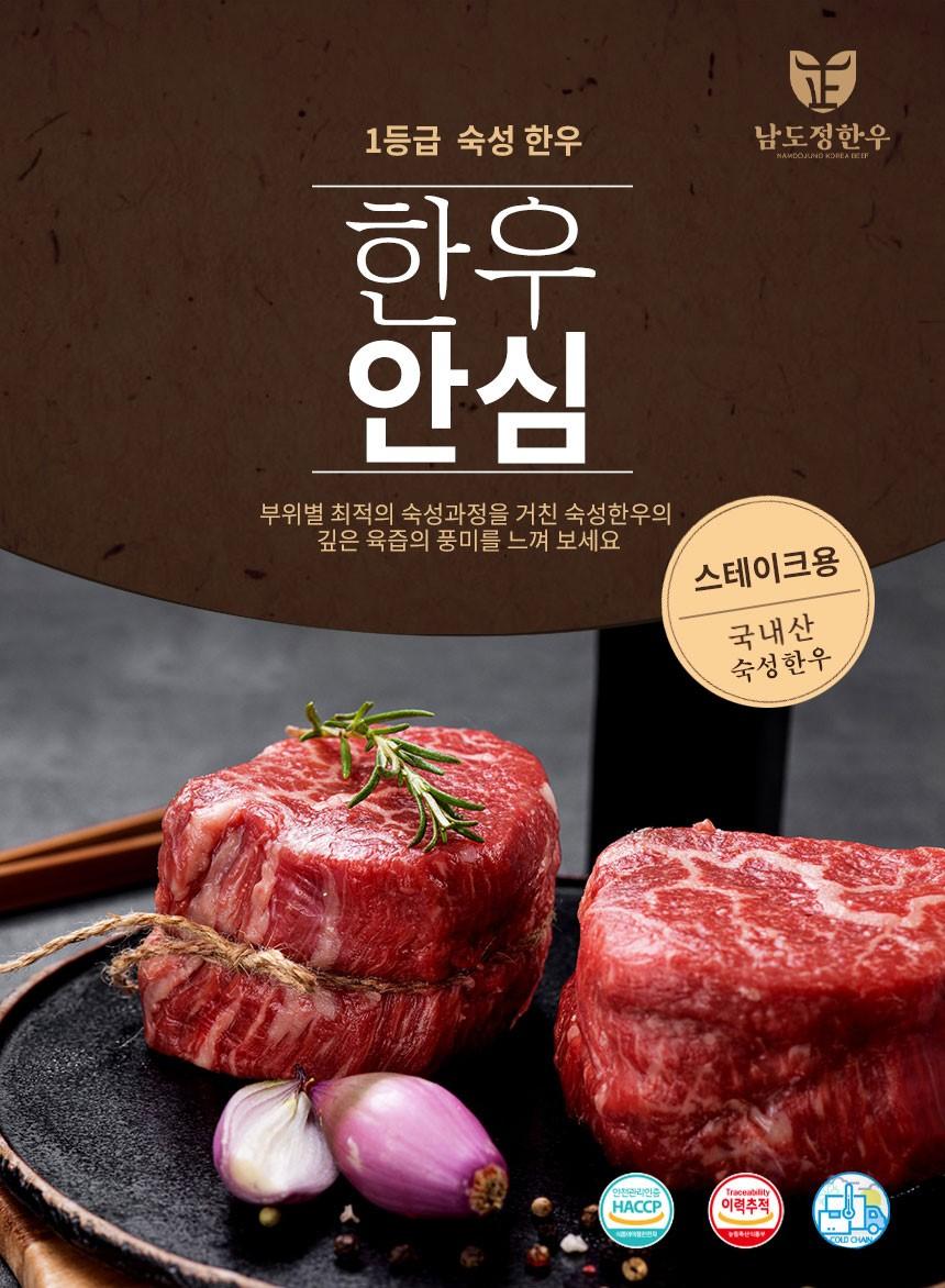 롯데백화점 입점 남도정한우 1등급 안심 300g(구이용/스테이크용)