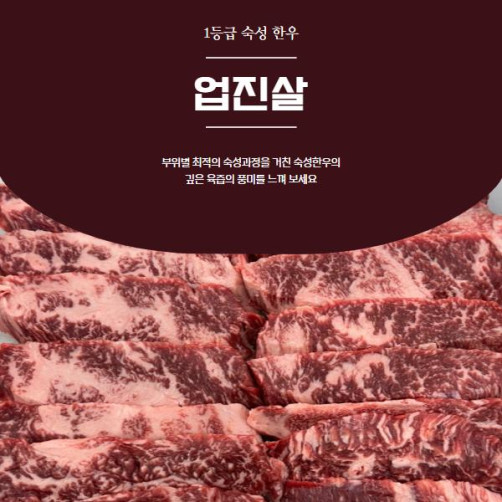롯데백화점 입점 남도정한우 1등급 업진살 300g+100g 추가 증정