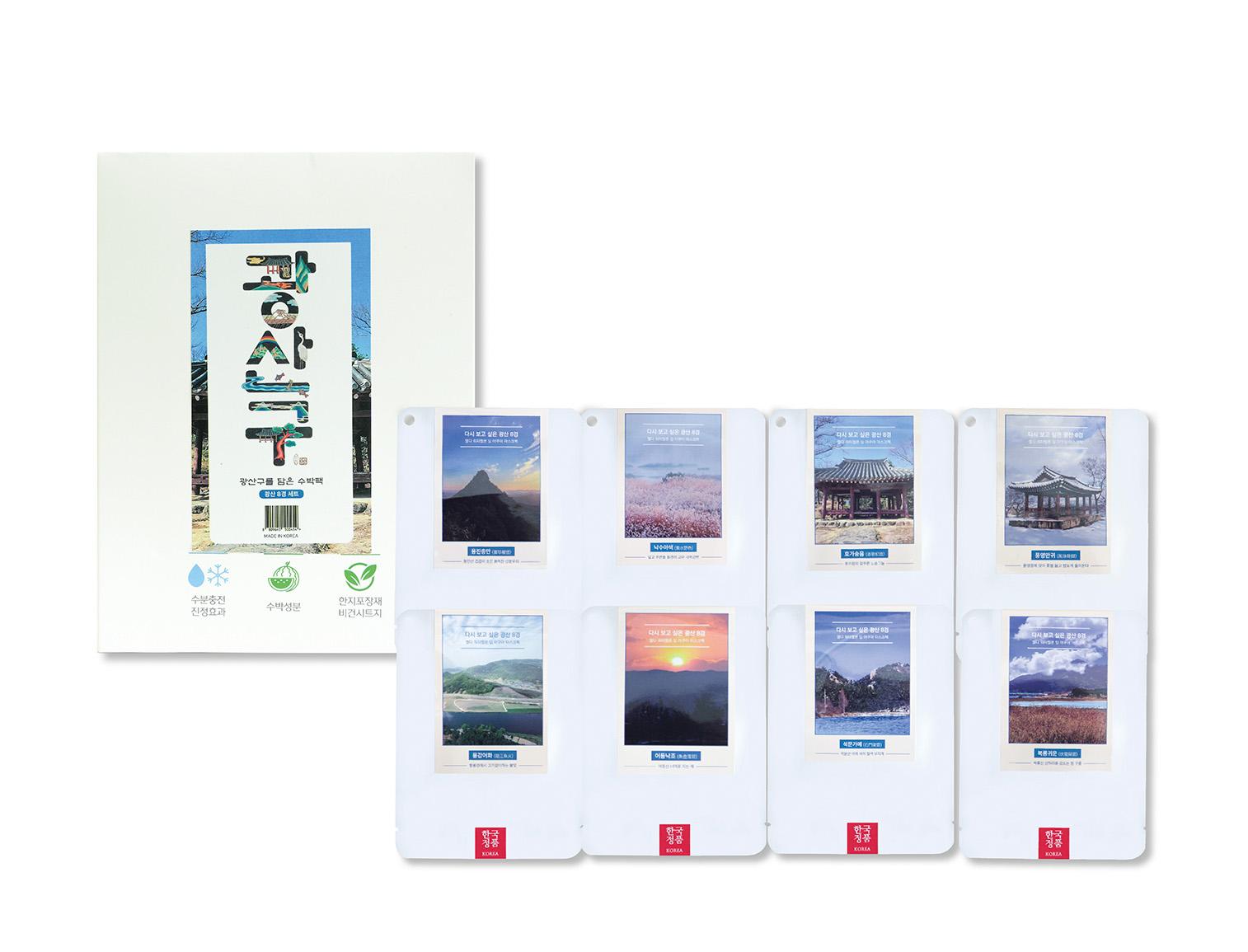 광산구 8경 수분듬뿍 마스크팩