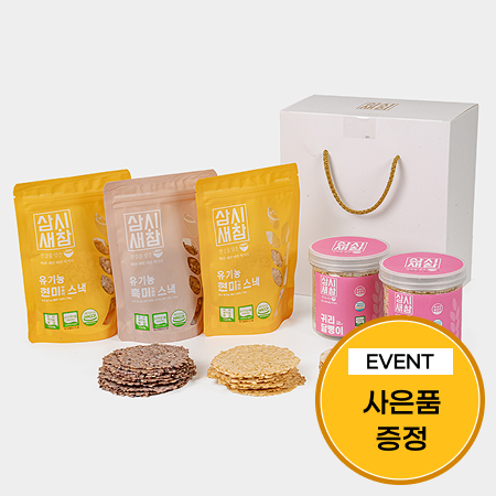 [이벤트] 삼시새참 선물세트(누룽지 240g+귀리달뻥이 110g*2개)+미니콘 1개