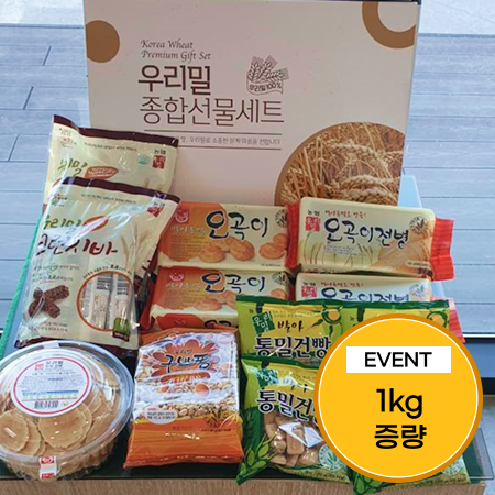 [이벤트] 우리밀 과자세트+검정통밀쌀 1kg