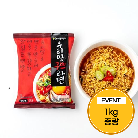 [이벤트] 우리밀 구쁘봉지라면 1박스(20개)+검정통밀쌀 1kg
