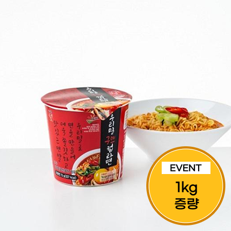[이벤트] 우리밀 구쁘컵라면 2박스(24개)+검정통밀쌀 1kg