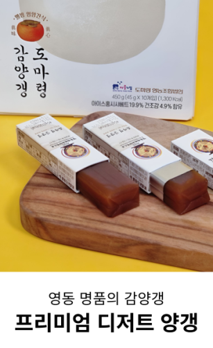 저당도 프리미엄 감양갱 20개(10개*2박스)