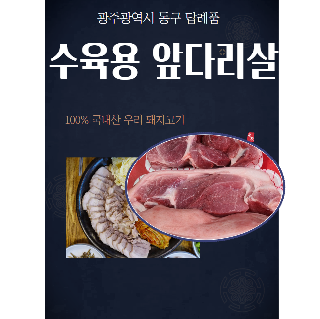 자연축산 한돈 돼지앞다리살 1.8kg(수육용)