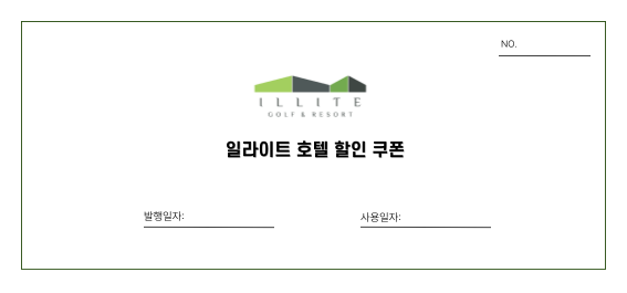 일라이트호텔 객실 할인쿠폰 3만원