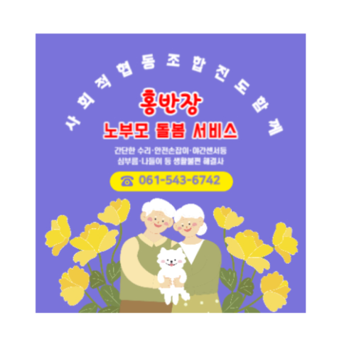 노부모 돌봄서비스 가입금