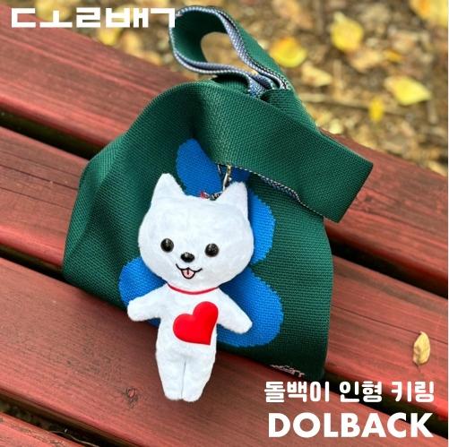 돌아온백구 - 향기 돌백 인형 (3개 세트)