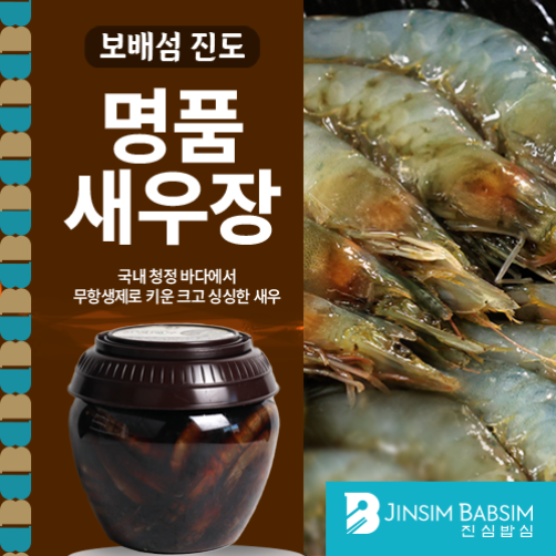 보배섬진도 명품 새우장 2kg(28미 전후)
