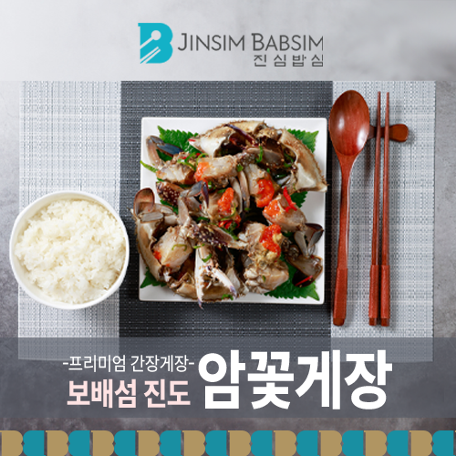 보배섬진도 암꽃게장 2.2kg(4-6미)