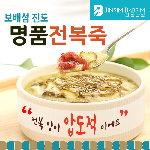 보배섬 진도 전복죽 밀키트 750g(250g*3팩)