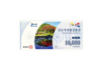진도군 아리랑상품권