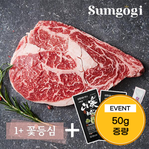 [이벤트] 1+등급 한우 구이세트(꽃등심 250g+생와사비 2개+천일염스틱)