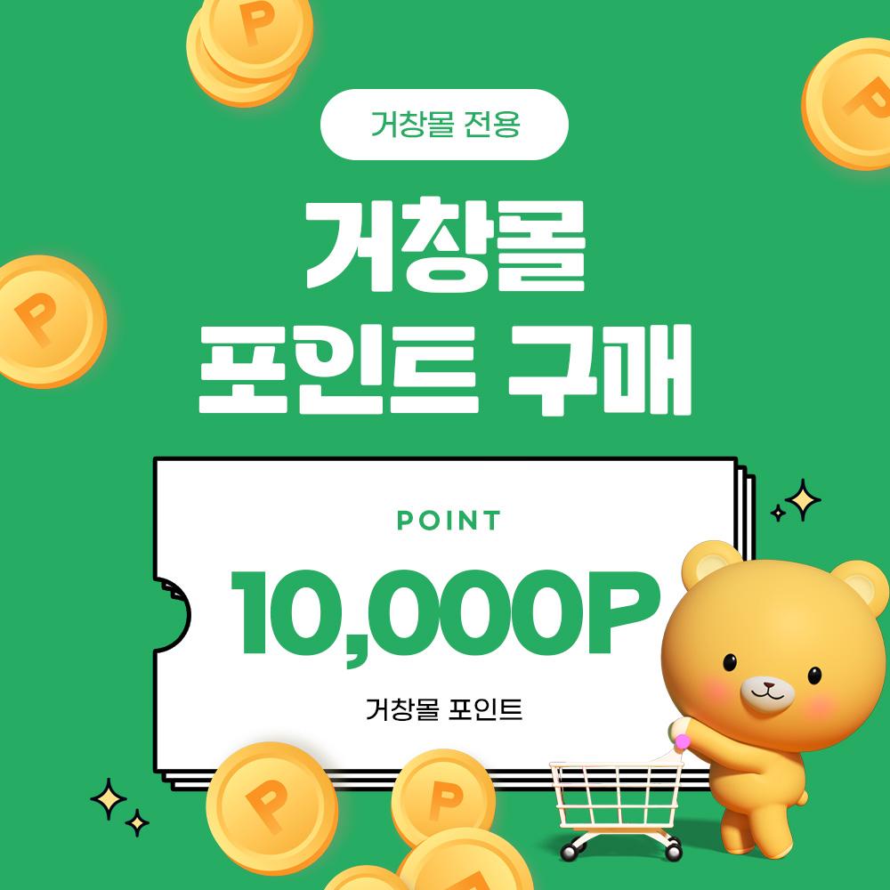거창몰 전용 포인트 30,000p