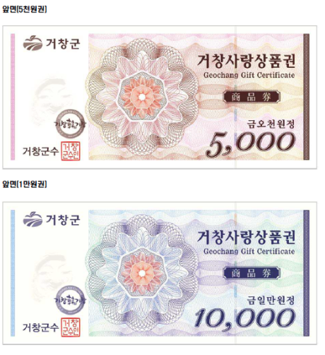 거창사랑상품권 모바일 3만원(1만원권*3매)