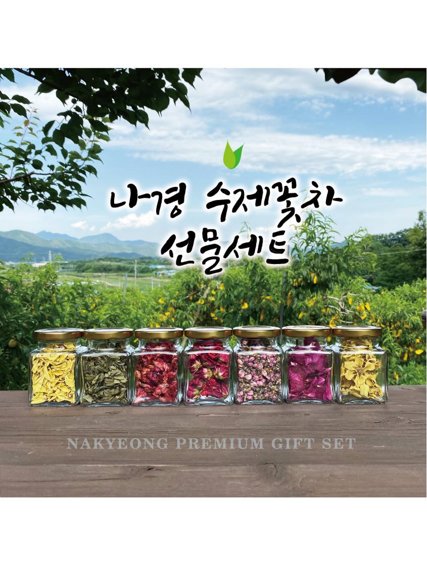 나경 프리미엄 수제꽃차 선물세트(꽃차 2병+티백 세트)
