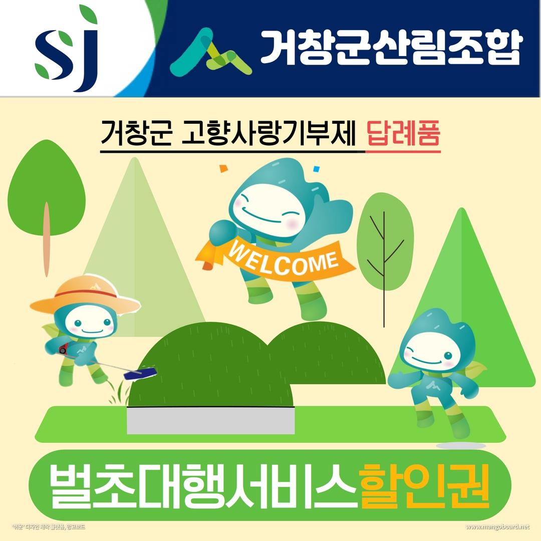 벌초 대행 서비스 할인권	(3만원권, 6만원권, 9만원권)