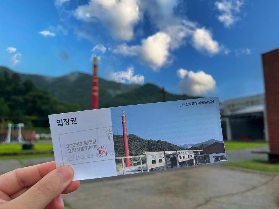 제이와이프롭 산속등대 복합문화공간 입장권 1만원권