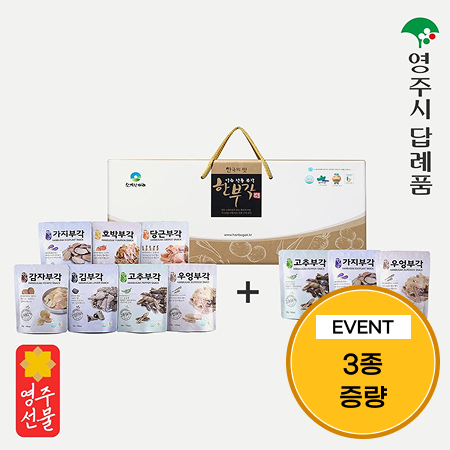 [이벤트] 고향사랑 한부각 10종 선물세트 13개10개+3개)