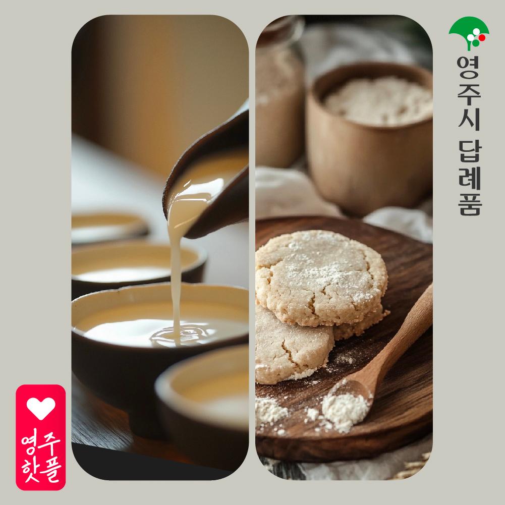 막걸리빚기 체험, 누룩쿠키 만들기 체험