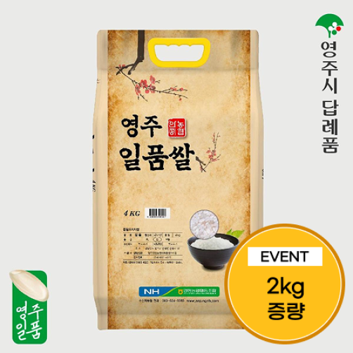 [이벤트] 영주일품쌀 ‘24년산 햅쌀 10kg+찹쌀 1kg+추정쌀 1kg