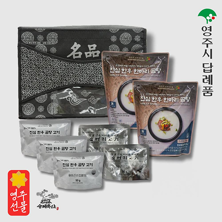 한우 곰탕 세트(곰탕 500g*2팩+곰탕고기 50g*3팩+소머리고기 50g*2팩)