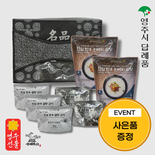 [이벤트] 한우 곰탕 세트(곰탕 3팩+곰탕고기 50g*4팩+소머리고기 50g*3팩