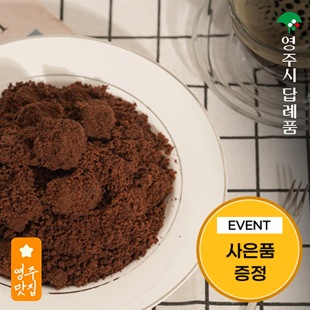 [이벤트] 둥이당 초코카스테라 인절미 1kg+카스테라 인절미 0.5kg