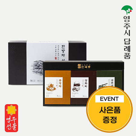 [이벤트] 한방차 선물세트(십전대보차, 청명차, 쌍화차 각 3개)+짜먹는 생강차 15포