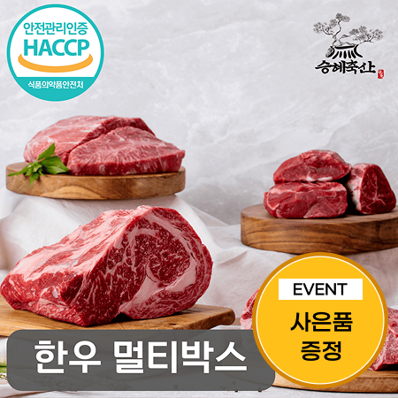 1+한우 600g(실속구이 400g+국거리 200g)