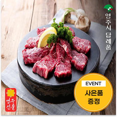 [이벤트] 한우 1+등급 이상 치마살 400g+곰탕, 곰탕고기, 머리고기 각 1팩
