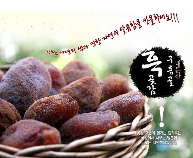 대둔산 구름골 흑곶감 45g*12개