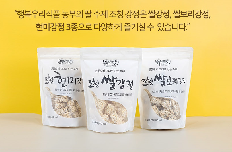 수제 조청 강정 선물세트 150g*5봉(쌀강정, 현미강정, 쌀보리강정)