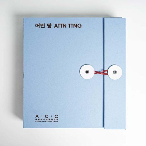 어떤 땅 ATTN TTNG 키트 북+연필 6종세트