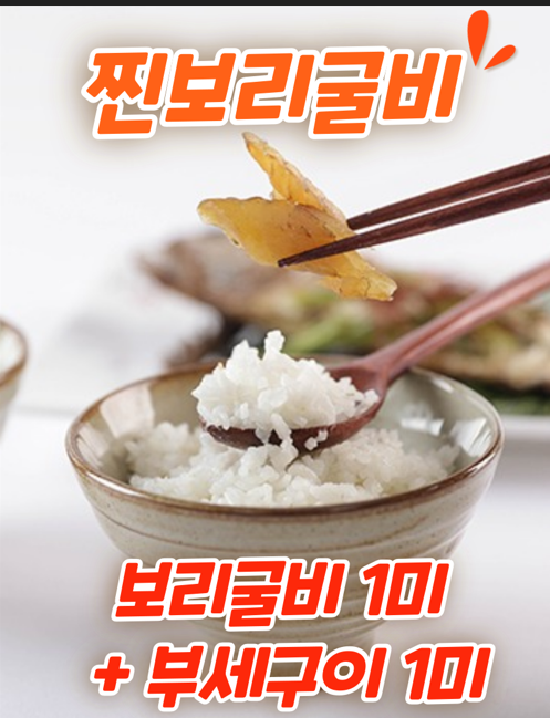보리굴비구이세트(보리굴비구이 3미+부세구이 1미)