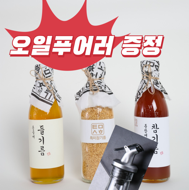특미참기름 선물세트(참기름 350ml/들기름 350ml/깨 170g)