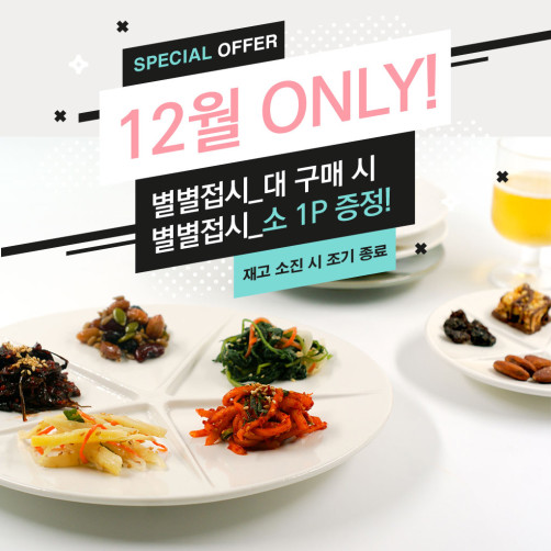 [이벤트] 세라믹 별별접시 대 1개+소 1개