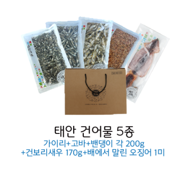 태안 건어물 5종세트(가이리, 고바, 밴댕이 각 200g+건보리새우 170g+오징어 1미)