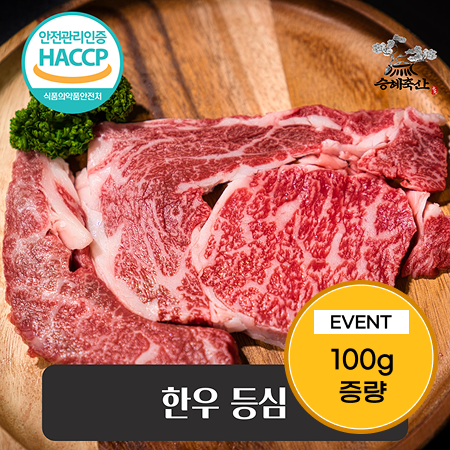 [이벤트] 한우 1+등급 등심 400g(300g+100g)