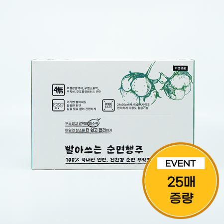 [이벤트] 빨아쓰는 친환경 순면 행주 175매(150매+25매)