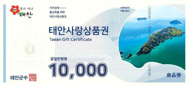 태안사랑상품권 3만원(1만원권*3매)