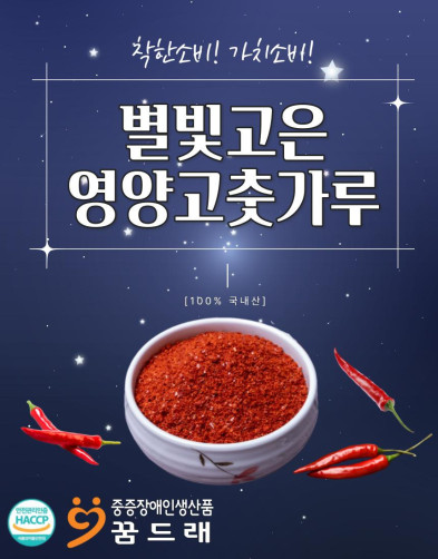 [경북산불피해] 100% 국산 영양 고춧가루 1kg