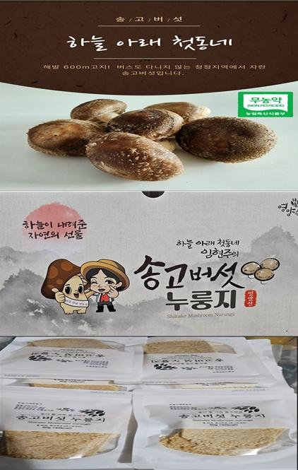 무농약 송고버섯 누룽지 720g(60g*12봉)